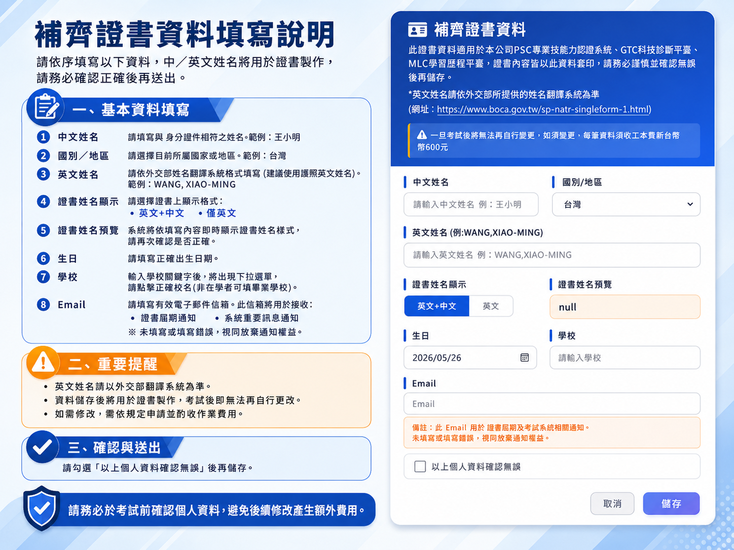 補齊證書資料